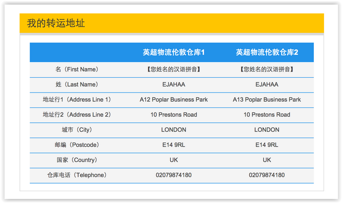 英淘转运